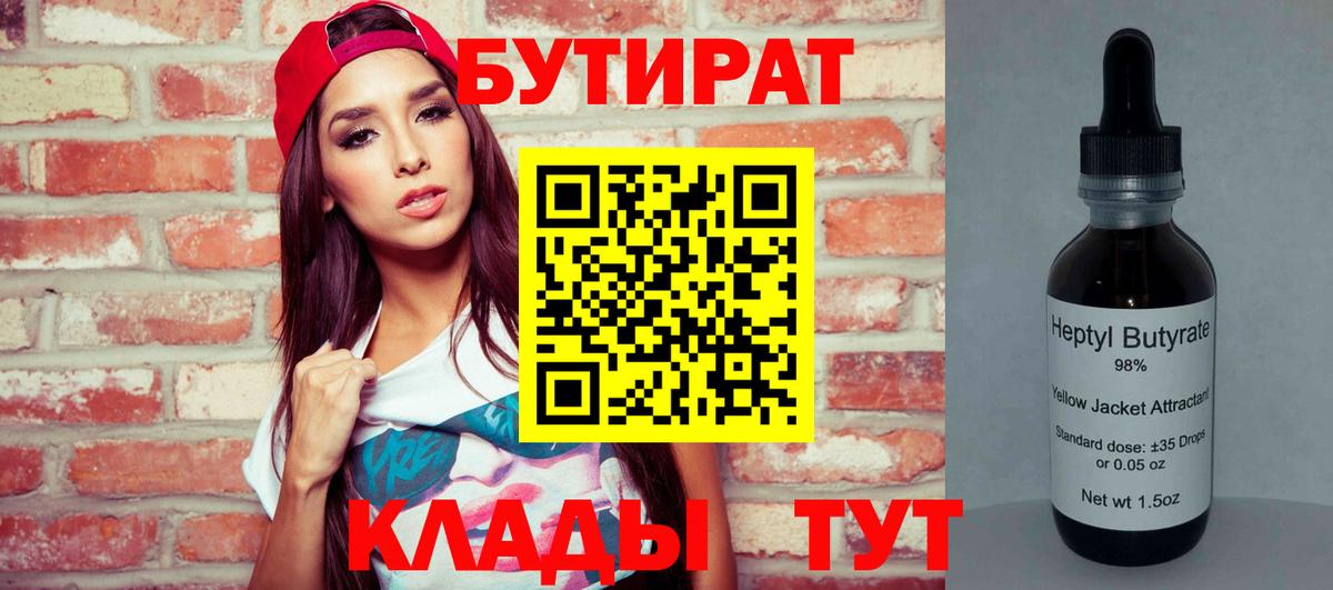 Шарыпово  БУТИРАТ жидкий экстази  Вход с VPN 