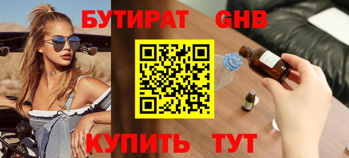 Бутират оксана Шарыпово