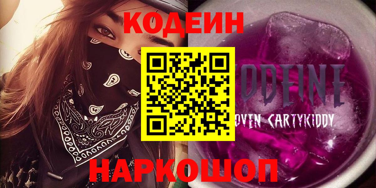 Кодеиновый сироп Lean напиток Lean (лин) Шарыпово