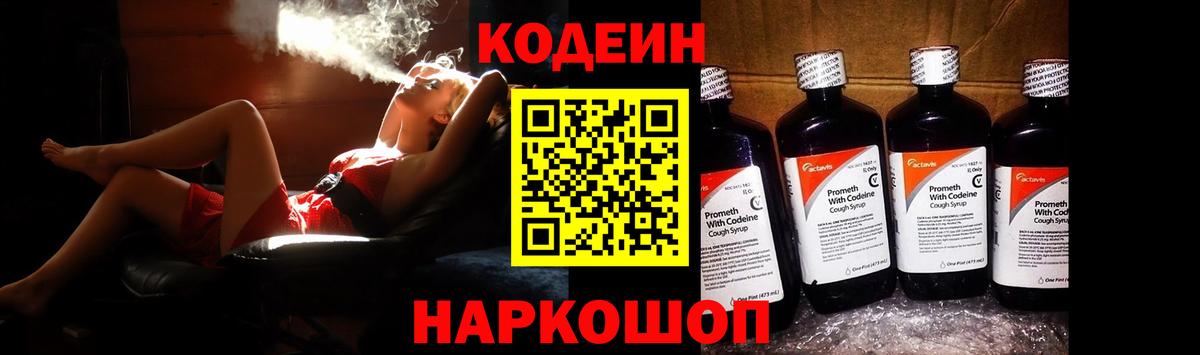 Кодеиновый сироп Lean напиток Lean (лин)  Вход с VPN  Кодеин напиток Lean (лин)  Шарыпово 
