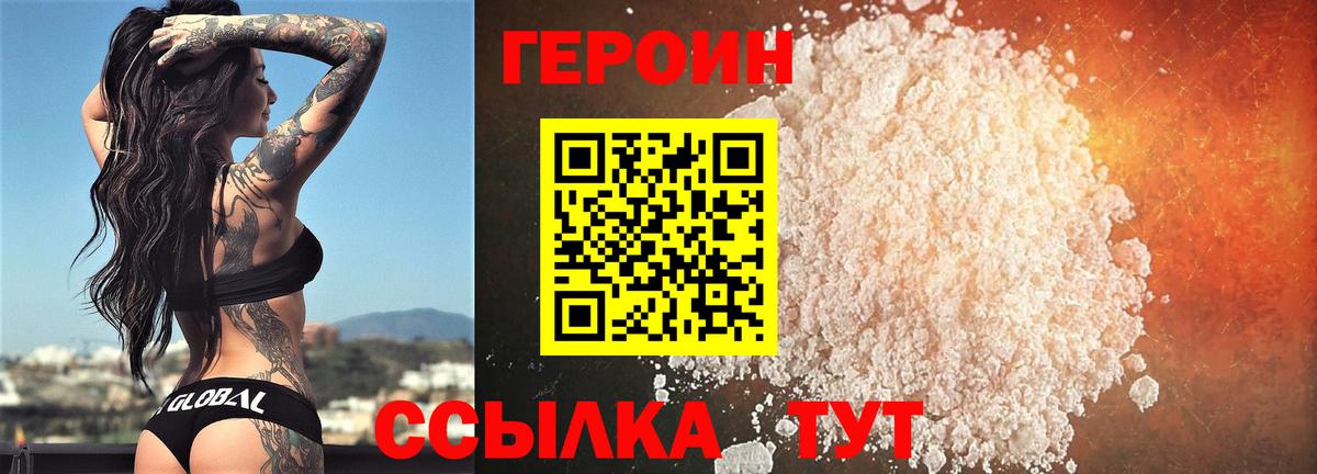 ГЕРОИН  Вход с VPN  Шарыпово  Героин герыч 