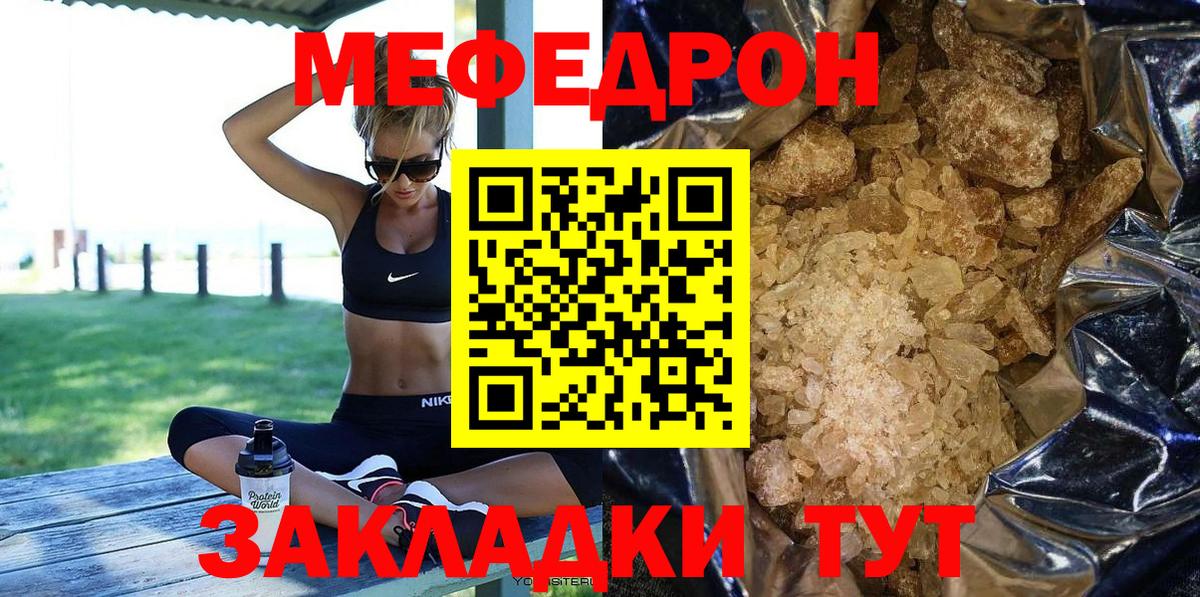 МЯУ-МЯУ  МЯУ-МЯУ мука  МЕФ кристаллы  Вход с VPN  Шарыпово 